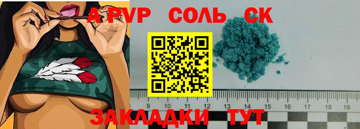 Alpha PVP Crystall  Вход с VPN  Кисловодск  A PVP мука 