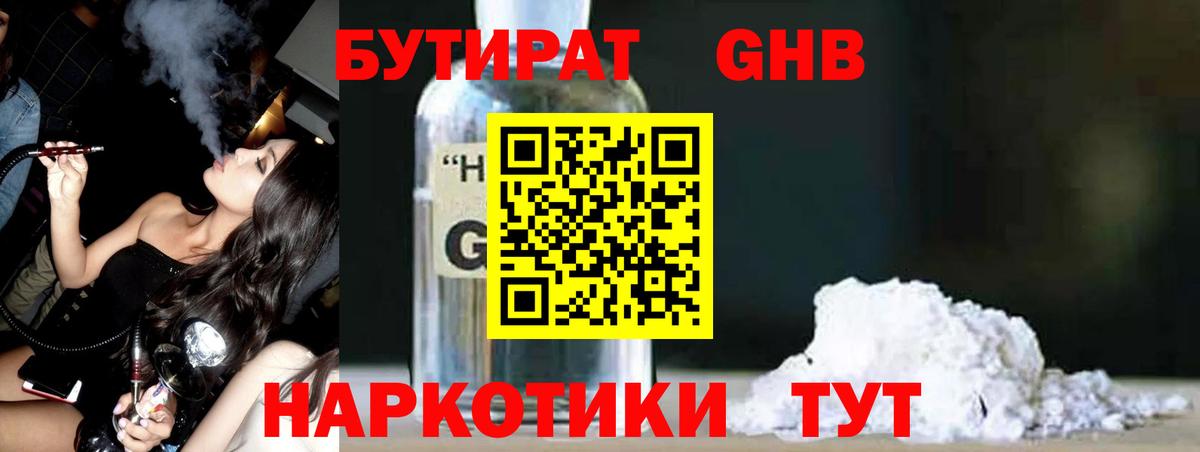 БУТИРАТ жидкий экстази  Вход с VPN  Кисловодск 