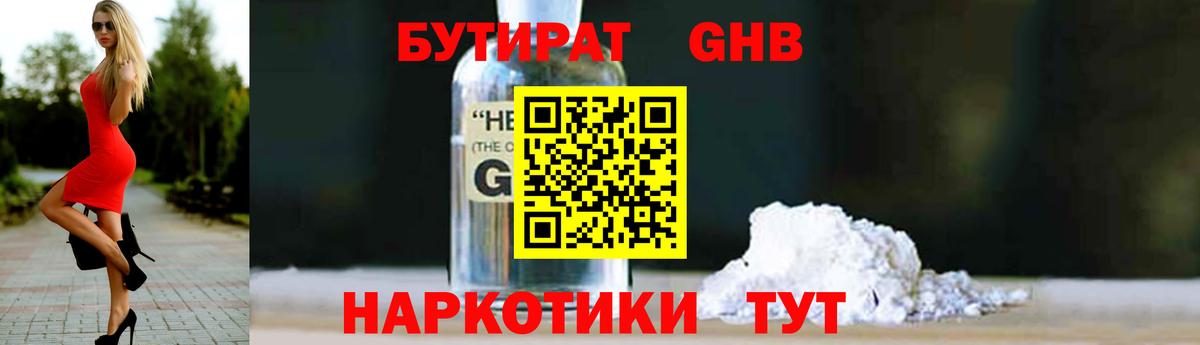 БУТИРАТ бутандиол Кисловодск