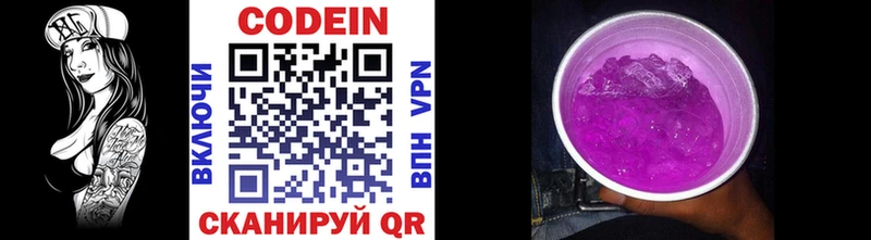 Codein напиток Lean (лин)  Кисловодск 