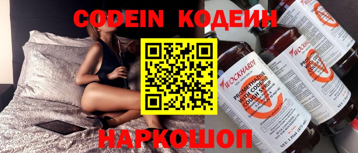 Кодеиновый сироп Lean напиток Lean (лин)  Вход с VPN  Кодеин напиток Lean (лин)  Кисловодск 