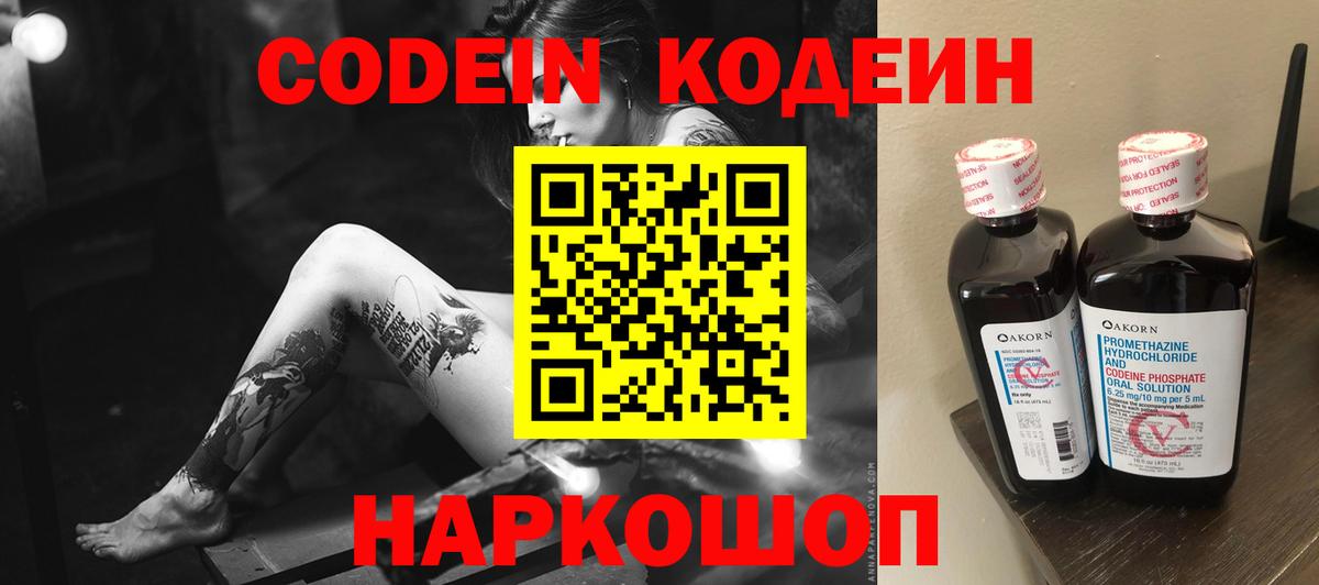 Codein Purple Drank Кисловодск