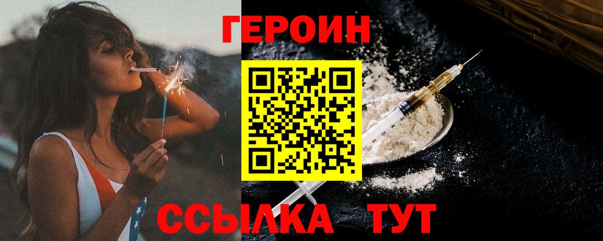 ГЕРОИН герыч  Героин  Кисловодск  Вход с VPN 