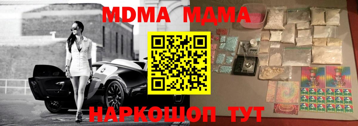 Кисловодск  МДМА Molly  Вход с VPN  MDMA crystal 