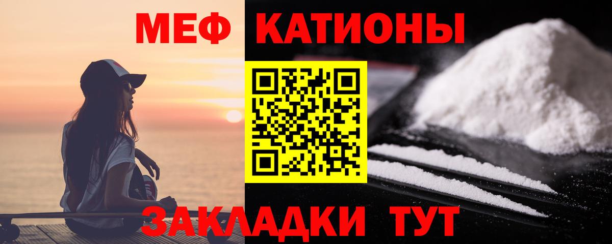 МЕФ кристаллы Кисловодск
