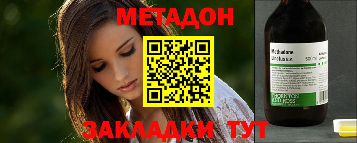 МЕТАДОН methadone Кисловодск