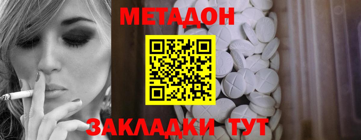 МЕТАДОН VHQ  Вход с VPN  МЕТАДОН methadone  Кисловодск 