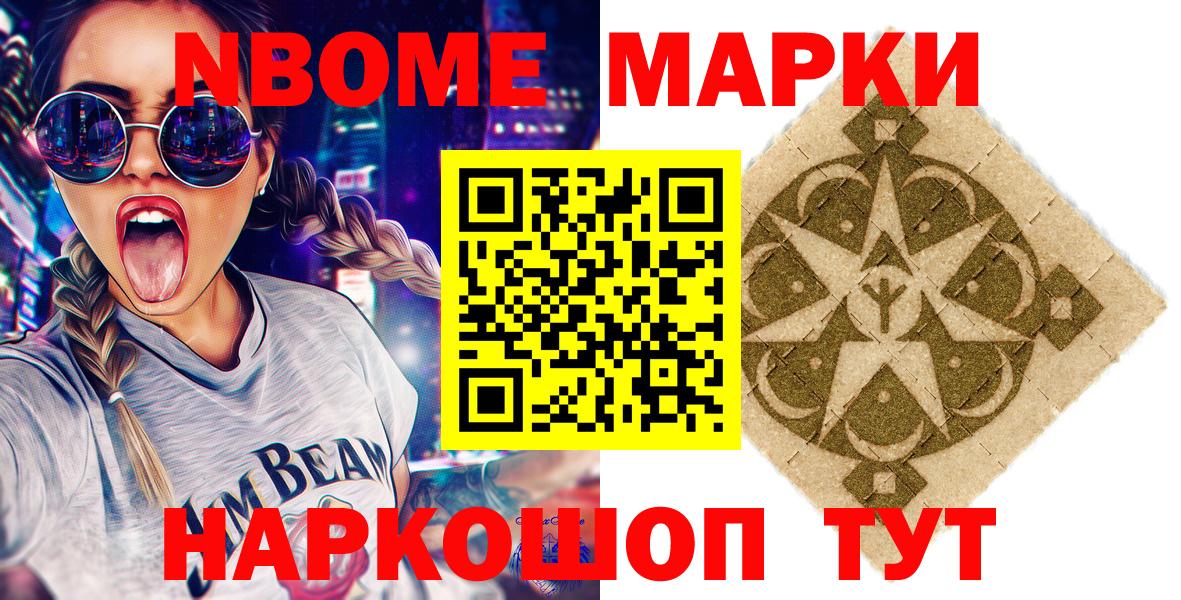 наркошоп  Вход с VPN  Марки NBOMe  Кисловодск  Наркотические марки 1500мкг 